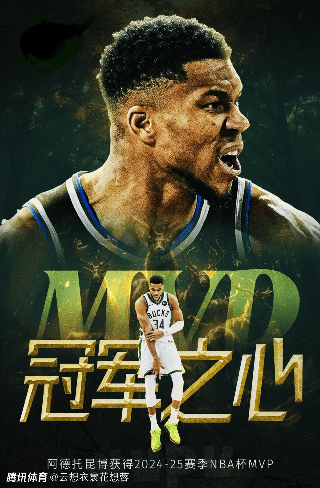 开云体育-字母哥重返赛场，比赛规则变更首场状态出色，MAD观众沸腾！赛场气氛高涨的简单介绍-开云体育